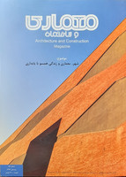 Architecture &  Construction No. 45